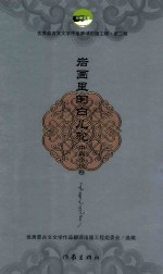 岩画里的白儿驼