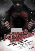 人性启示录  献给危机<em>中</em>的<em>世界</em>