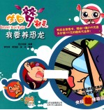 生日梦精灵  我要养恐龙