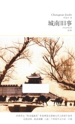 城南旧事  <em>林海</em>音精选集