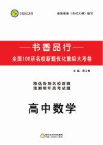 书香品行系列  高中数学