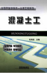 从零开始学技术  混凝土工