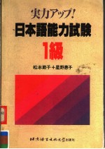<em>日</em>本语能力试验  1级