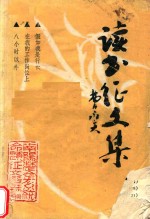 读书征文集  内部资料