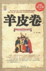 羊皮卷  白金<em>图文</em><em>版</em>