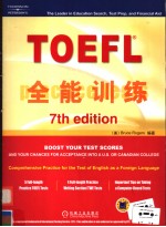 TOEFL全能训练  英文