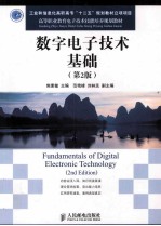 <em>数字</em><em><em>电子</em><em>技术</em></em><em>基础</em>  第2版