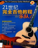 2<em>1</em>世纪完全吉他教程  乐队  <em>1</em>
