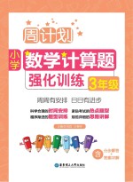 小学数学计算题强化训练  3年级