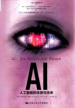 AI  人工智能的本质与未来