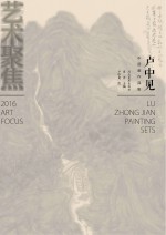 <em>卢</em>中见中国画作品集