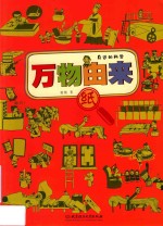 万物由来  纸