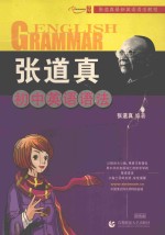 <em>张道</em>真初中英语语法