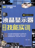 液晶<em>显示</em>器维修技能实训