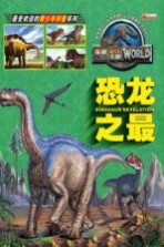 恐龙<em>之最</em>