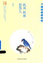 <em>庐隐</em>诗文精选  9  秋风  秋雨  愁煞人