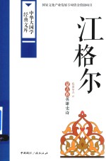 江格尔  蒙古族英雄史诗