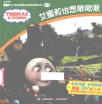 艾蜜莉也想啾啾啾