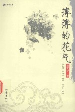 诗刊文库  薄薄的花气