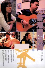 香港唱碟机  10“首”不<em>平凡</em><em>的</em>香港故事