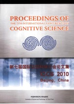 第七届国际认知科学大会论文集  英文