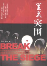 兰花突围