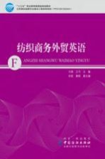 纺织商务<em>外贸</em>英语