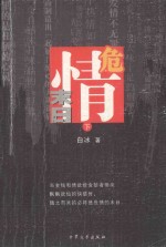 危情末日  下