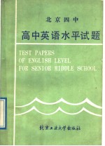高中英语水平试题
