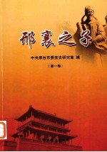 邢襄<em>之子</em>
