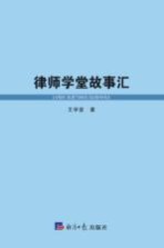 律师<em>学堂</em>故事汇