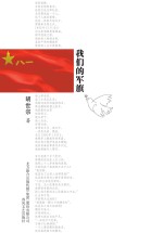 我们的军旗