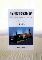 油田注汽锅炉