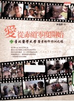 爱  从赤道零度开始  台北医学大学医者烙印<em>非洲</em><em>之旅</em>