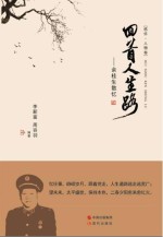 感怀·人物卷  回首人生路  余桂生散忆