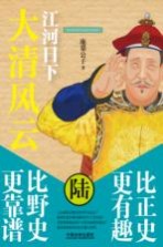 大清风云  6  <em>江河</em>日下