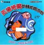 天旋地转<em>的</em>转陀螺<em>游戏</em>