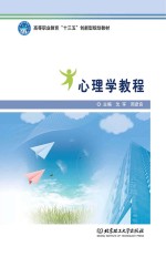 心理学<em>教程</em>