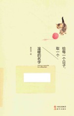 给每<em>一个</em>日子  取<em>一个</em>温暖<em>的</em>名字