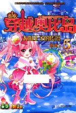 太阳<em>王子</em>的传说