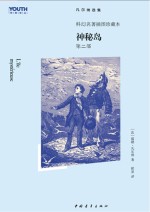 格兰特船长  第2部