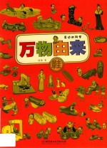 万物由来  鞋