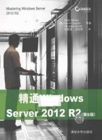 精通<em>Windows</em> Server <em>2012</em> <em>R2</em>  第5版