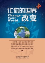 让你的<em>世界</em><em>改变</em>