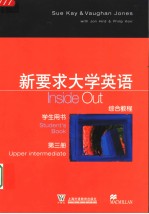 新要求大学<em>英</em>语综合教程 第3册 学生用书 Upper intermediate Student's book