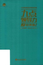 九点领导力之欣赏篇