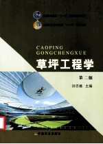 草坪工程学  第2版