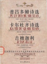 普吕多姆诗选 1901年获奖