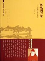 风从四方来  <em>扬州</em>对外交往<em>史</em>