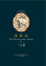 世界文学名著  昆虫记